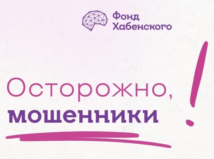 Осторожно, мошенники‼️