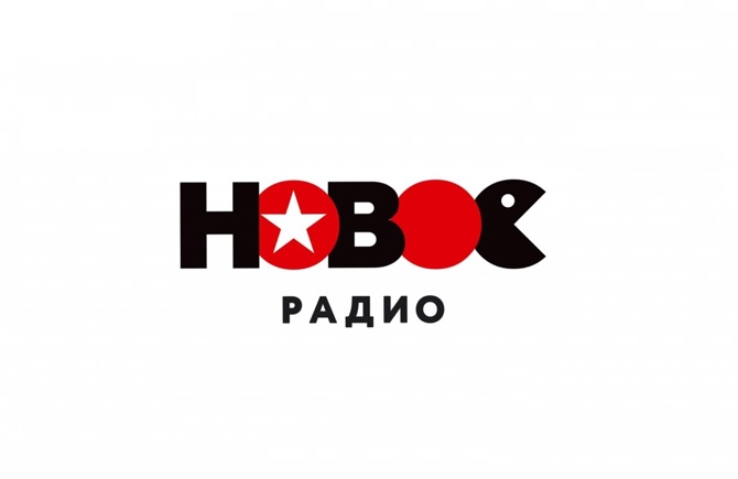 Новое радио