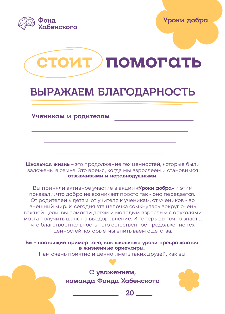 Благодарность