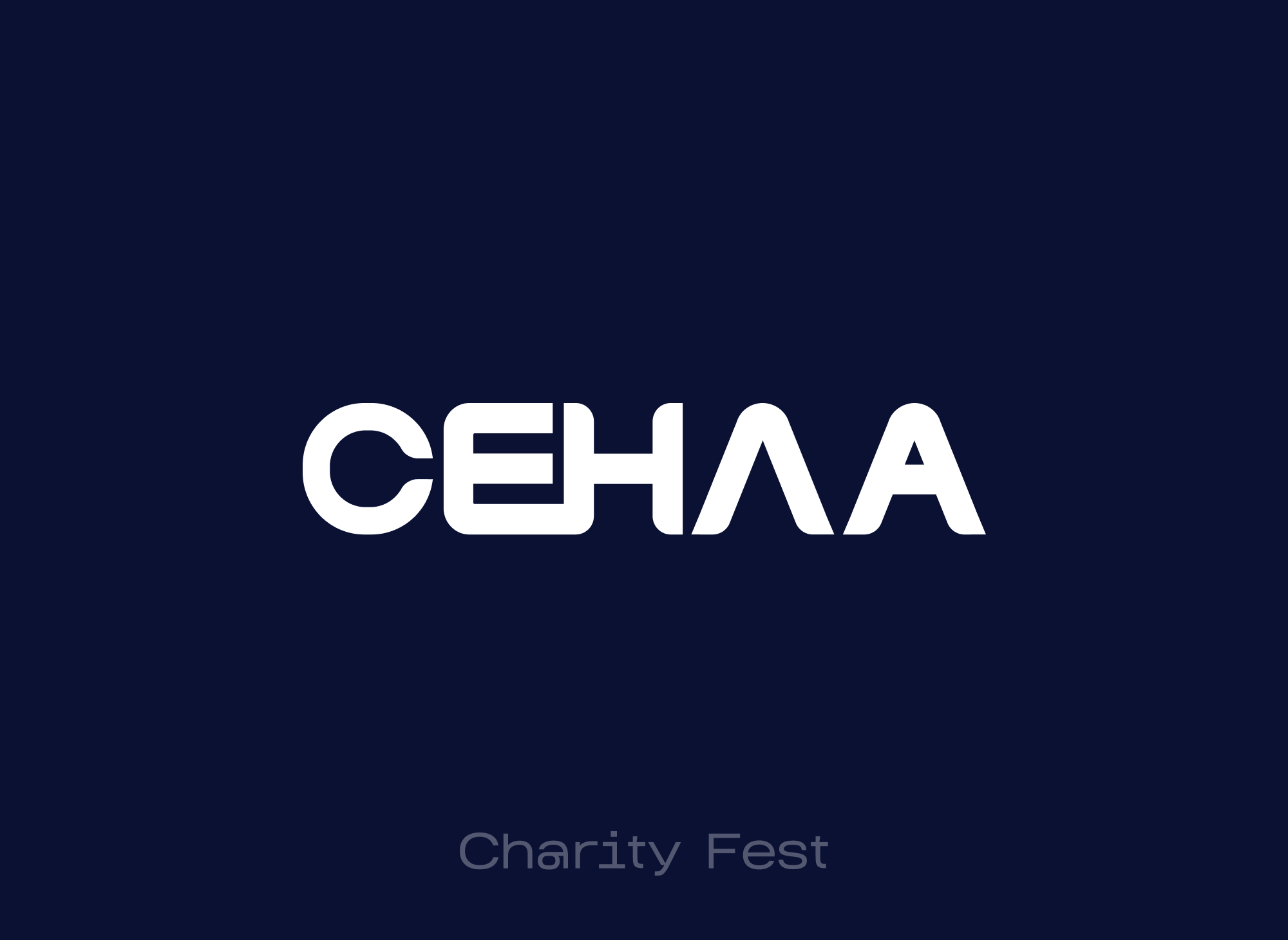 СЕНЛА  помогает 