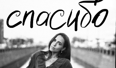 День Варенья