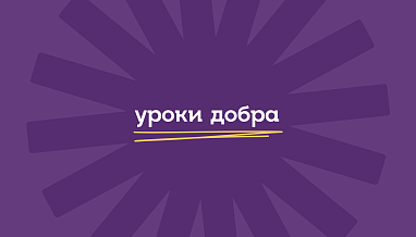 Помощь детям